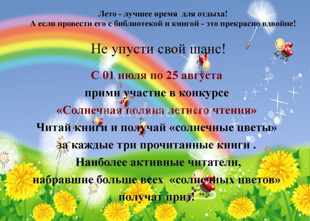 Сценарий для мероприятия на тему лето Сценарий для мероприятия на тему лето