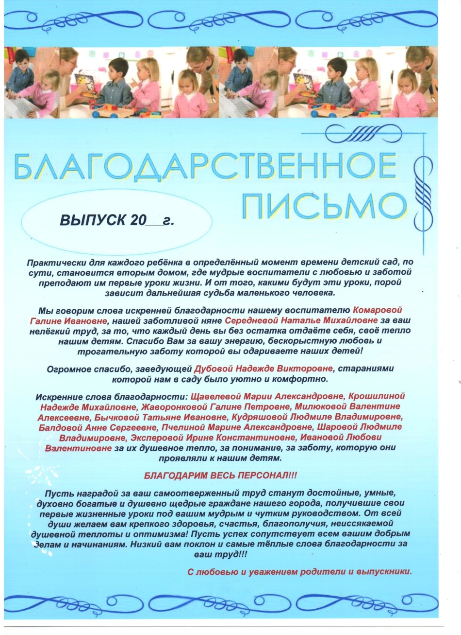 Слова благодарности воспитателям детского сада Слова благодарности воспитателям детского сада
