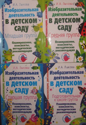 ИЗОБРАЗИТЕЛЬНАЯ ДЕЯТЕЛЬНОСТЬ В ДЕТСКОМ САДУ СРЕДНЯЯ ГРУППА ЛЫКОВА СКАЧАТЬ БЕСПЛАТНО ИЗОБРАЗИТЕЛЬНАЯ ДЕЯТЕЛЬНОСТЬ В ДЕТСКОМ САДУ СРЕДНЯЯ ГРУППА ЛЫКОВА СКАЧАТЬ БЕСПЛАТНО