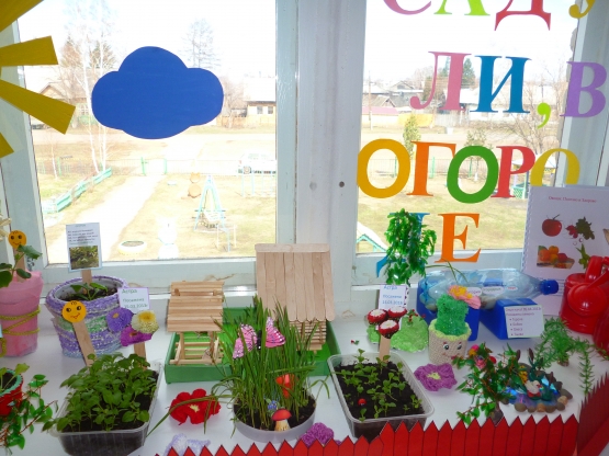 Конкурс сад на окне. Детский огород в детском саду. Огород на окне. Огород на окне в детском саду. Название огород на окошке.