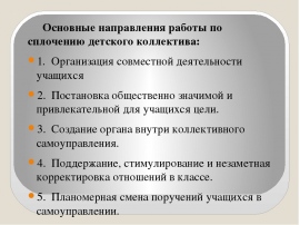 Порядок приемов создания детского временного коллектива. Формы работы по сплочению детского коллектива. Рекомендации по формированию сплоченного коллектива. Рекомендации для сплочения коллектива. Методы сплочения коллектива.