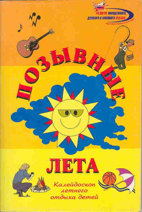 Сценарий отдых. Летний Калейдоскоп. Калейдоскоп лета. Летов Калейдоскоп.