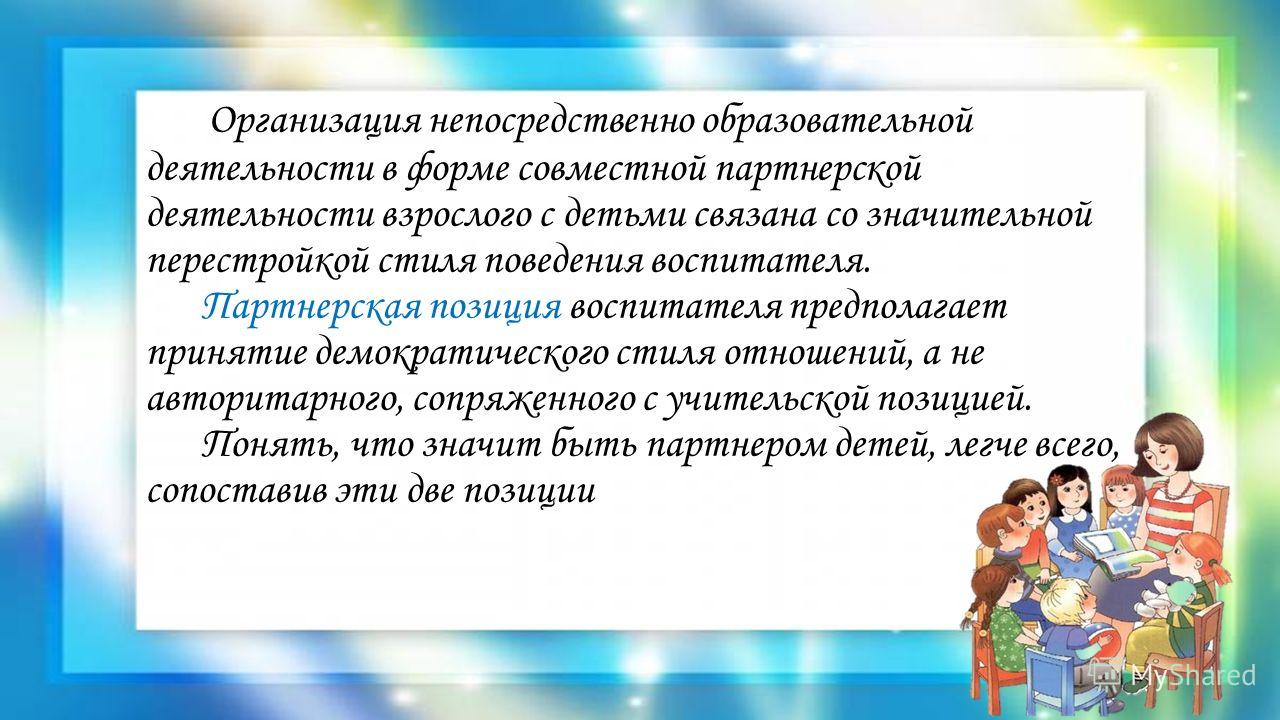 Демократический Стиль Общения Воспитателей С Детьми