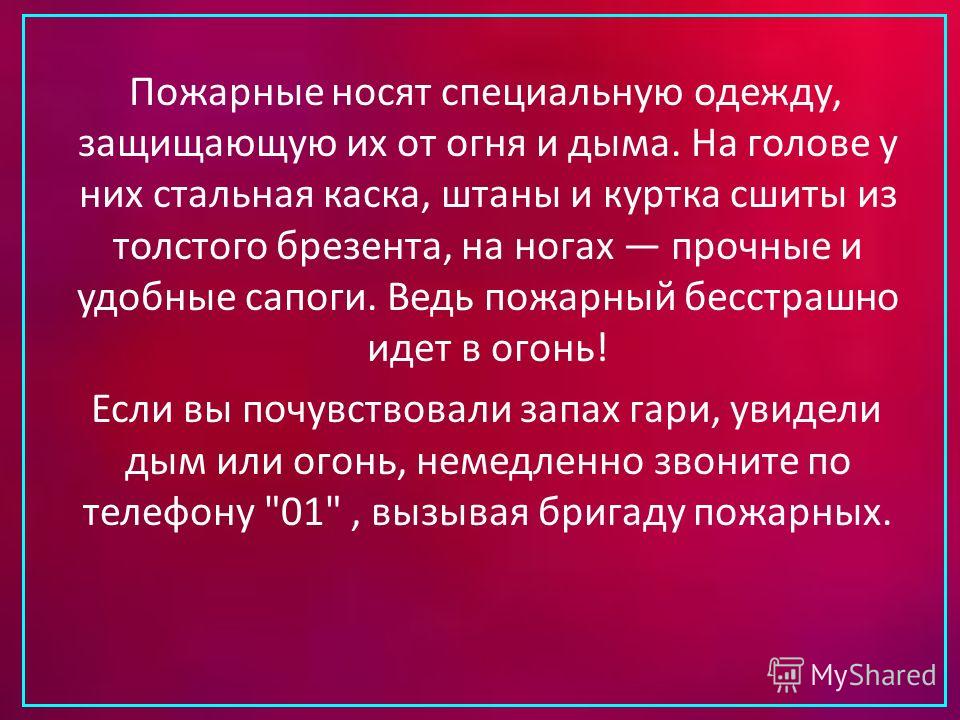 Какой предмет пожарный одевает последним. Какой предмет пожарный одевает последним