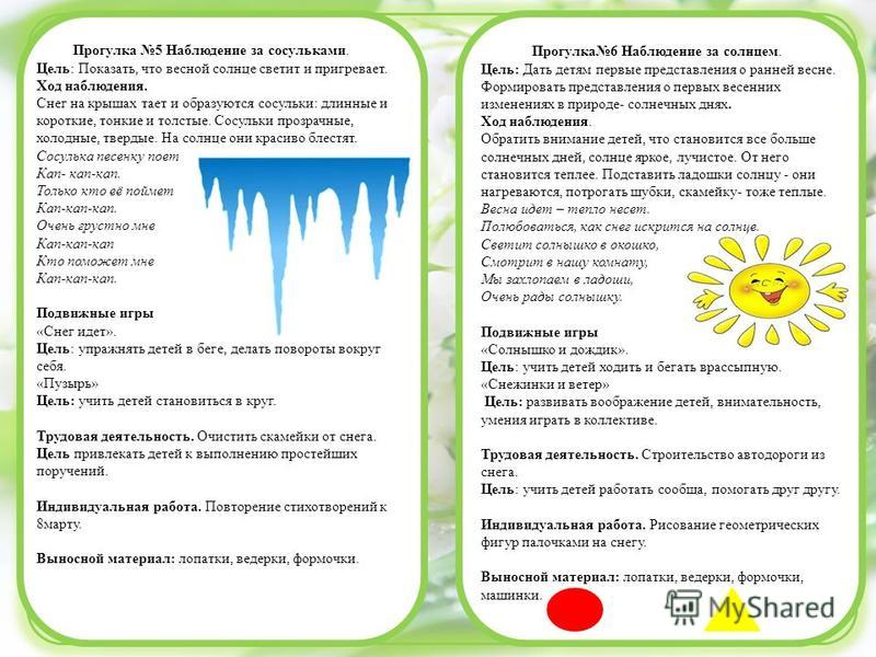 Индивидуальная работа вторая младшая группа на прогулке. Наблюдение в детском саду. Наблюдение во второй младшей группе. Наблюдение на прогулке. Картотека наблюдений 2 младшая группа.