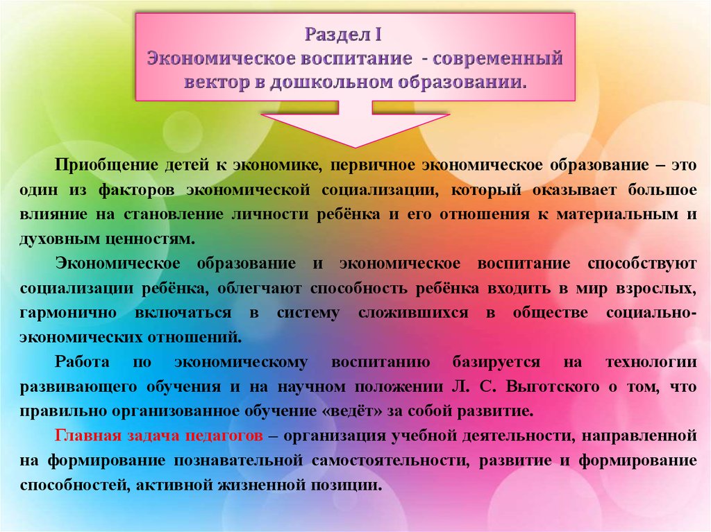 Экономическое воспитание. Современные технологии экономического воспитания дошкольников. Разделы по экономическому воспитанию. Экономическое воспитание дошкольников предполагает. Цель экономического воспитания дошкольников.