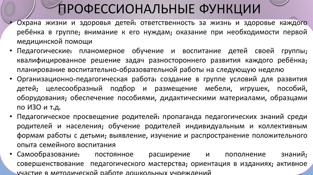 функции профессионализмов. профессиональные функции педагога. важнейшие профессиональные функции педагога. функция образования профориентация. профессиональный стандарт педагог результаты.