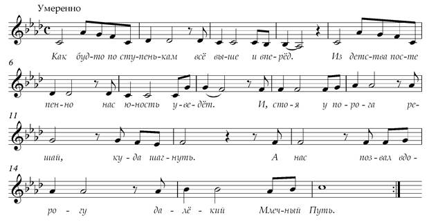 Песня по ступенькам