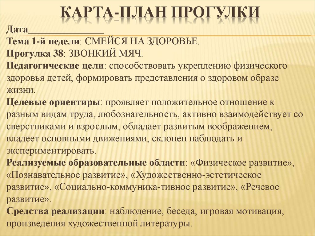 Прогулка дата