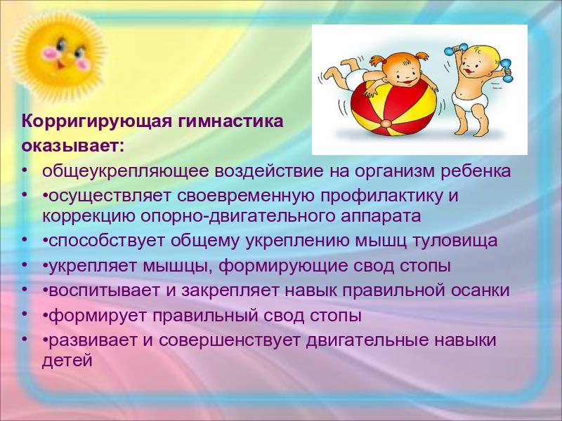 Титульный лист гимнастика после дневного сна