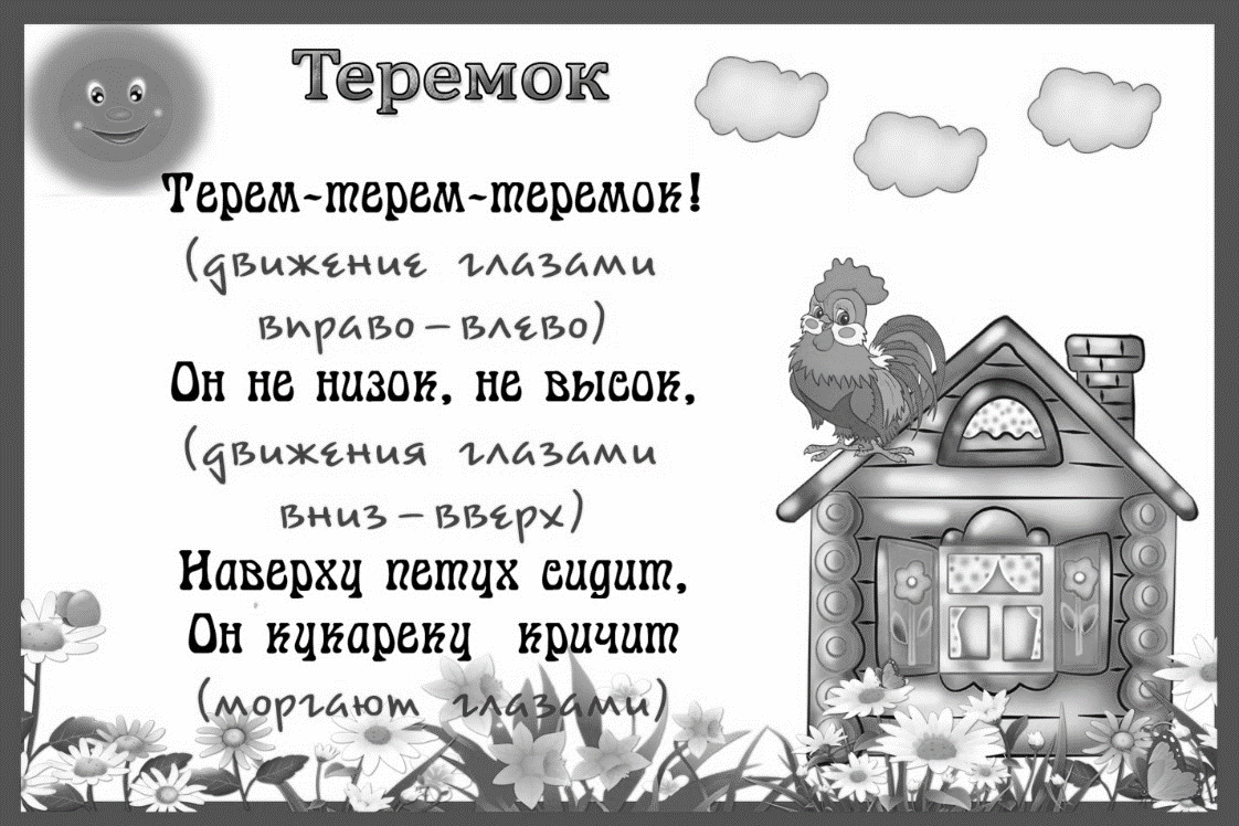 Теремок роли. Афиша спектакля Теремок в детском саду.