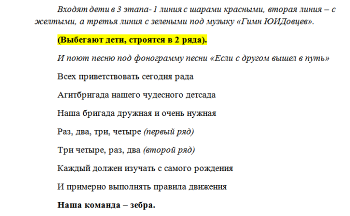 Сценарий выступления агитбригады на тему здорового образа жизни