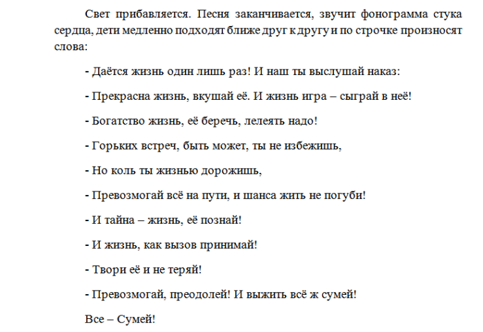Сценарий выступления родителей. Сценарий агитбригады пульс. сценарий агитбригады горячие сердца. агитбригада слова сценарий патриотическая. сценарий агитбригады ветер враг или друг для растений.
