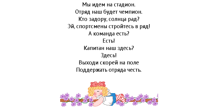 Кричалки В День Рождения
