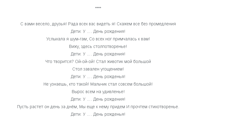 Кричалки с юбилеем женщине 45. Кричалки на день рождения для детей. Кричалка поздравление. Кричалка поздравление на юбилей. Кричалка на день рождения девушке.