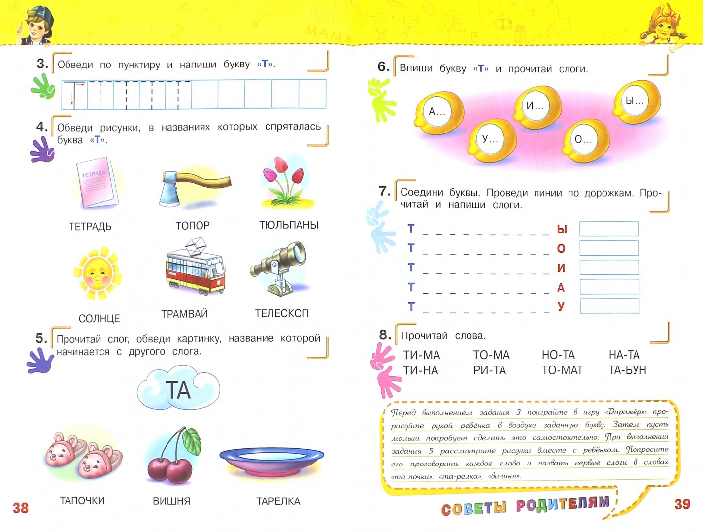 Чтение для 5 лет. Чтение для дошкольников 4-5 лет. Чтение для детей 4 лет. Начинаем читать слоги для детей 4-5. Что читать детям 4-5 лет.