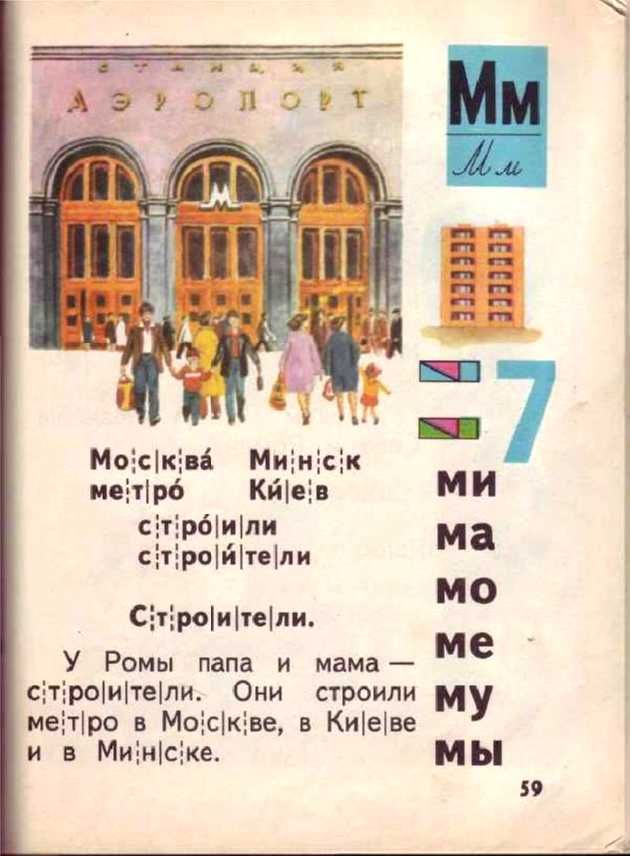 советский букварь 1987. букварь страницы. советский букварь 1989. букварь советский 1955. советский букварь первая страница.