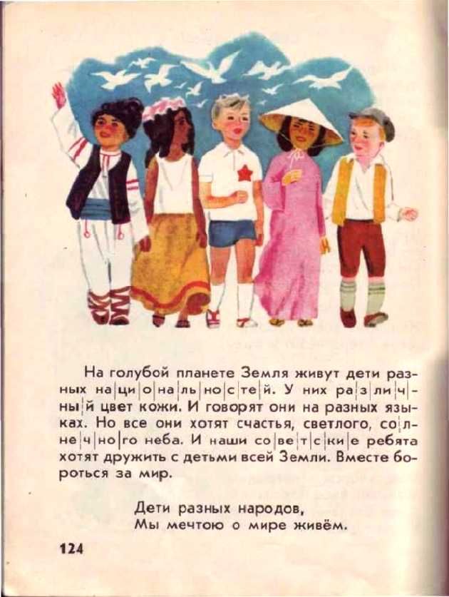 Учебник 1 ой. Советский букварь 1987. Букварь СССР Дружба народов. Детская поэзия из советских учебников. Детская книжка про народы СССР.