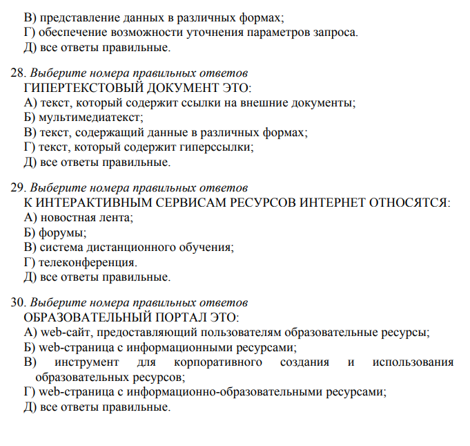 Тест дидактическая игра. Дидактический тест. Дидактика это тест. Дидактические тесты ответы. Дидактический тест пример.