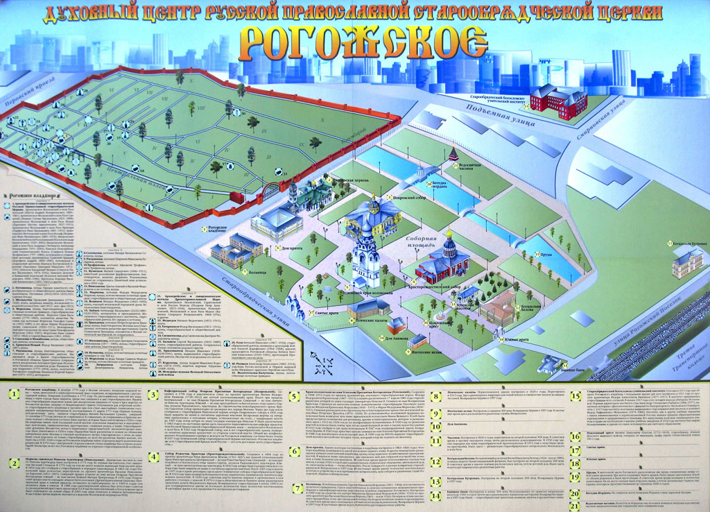 Слобода в москве где. Рогожская Слобода карта. Рогожская Слобода план. Рогожская часть Москвы. План Рогожского кладбища.