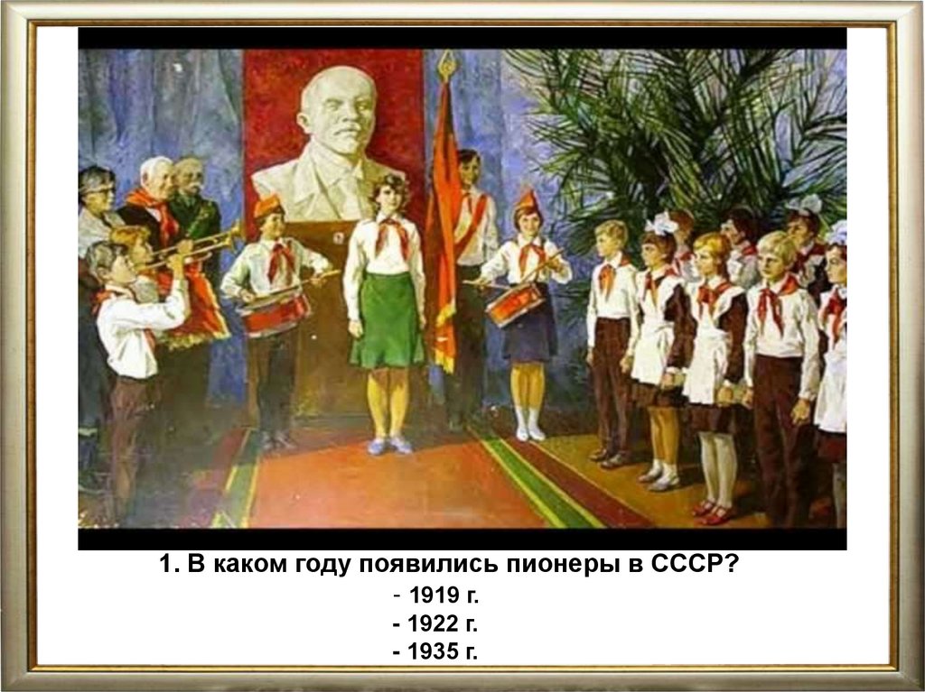 история создания пионерии. плакаты на тему страна пионерия. когда появились пионеры. материал ко дню пионерии. дата рождения пионерской организации в ссср.