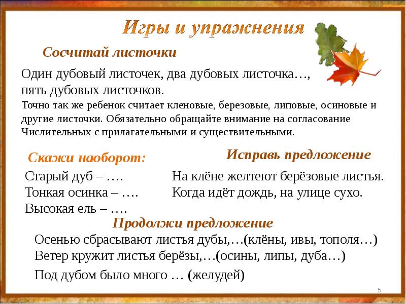 Осени упражнения. Пальчиковая гимнастика осенние листочки. Пальчиковая гимнастика осень. Пальчиковая гимнастика листья. Пальчиковая гимнастика осенние листья.