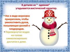 Лепить снеговика. Сценарий снеговика. Поздравляем с днём снеговика. День снеговика. Выставка снеговиков в детском саду.