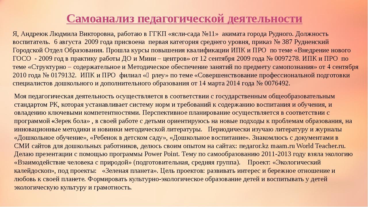 Самоанализ занятия в детском саду по фгос образец