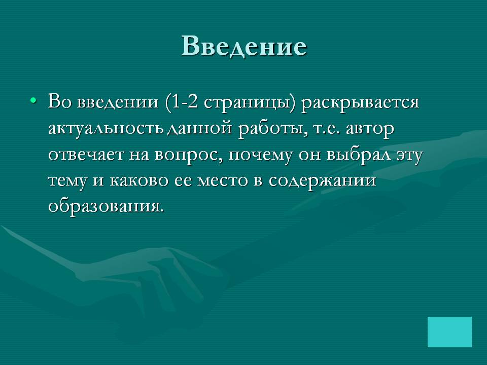 Введение презентация темы. Введение. Введение в презентации. Введение слайд. Введение в презентации пример.