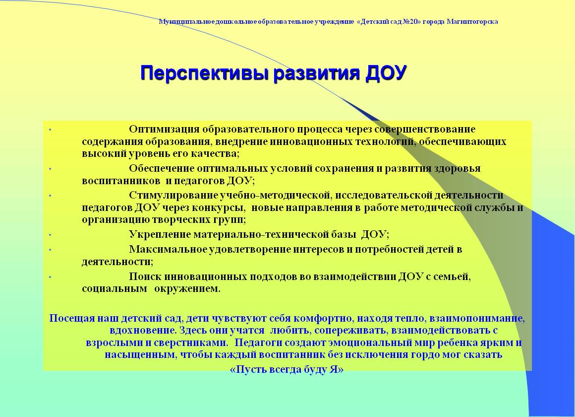 В каком году был создан первый проект программы для дошкольного учреждения