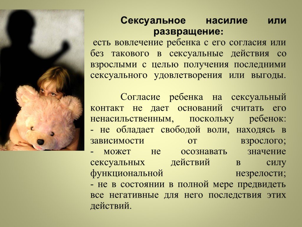 Сексуальное насилие детей. Насилие в отношении детей. Насилие в отношении детей в семьях. Половое насилие в семье. Насилие над детьми статья.