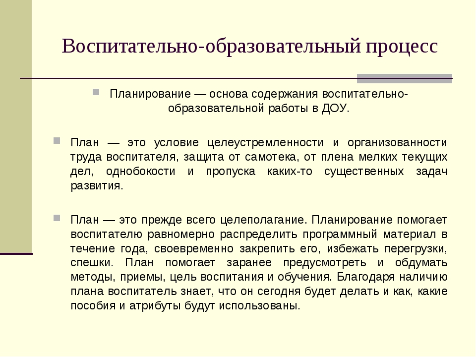 Содержание образовательного процесса определяется. Планирование образовательного процесса в детском саду на основе:. Планирование образовательного процесса в ДОУ схема. Планирование воспитательно-образовательного процесса в ДОУ. План в ДОУ это определение.