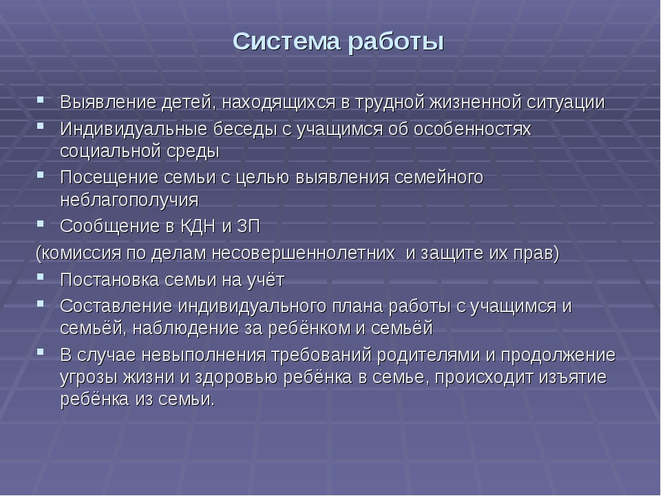 План работы с семьями находящимися в социально опасном положении в школе