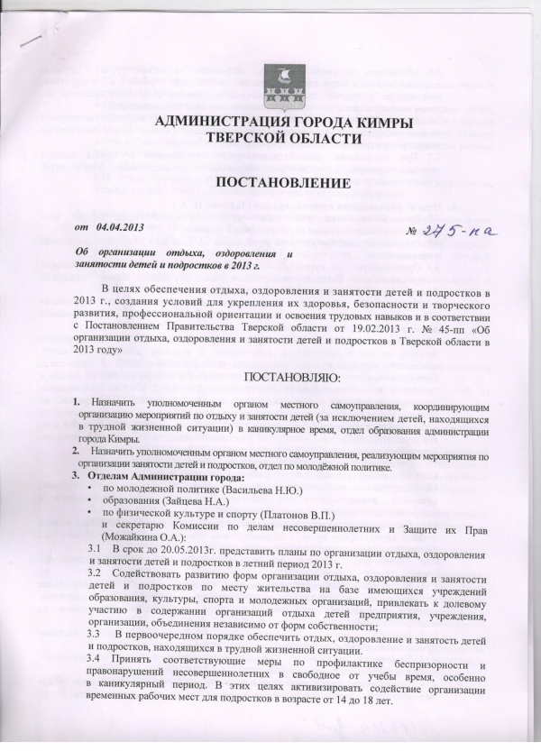 Творческая организация постановление. Постановление. Приказ об организации оздоровления.