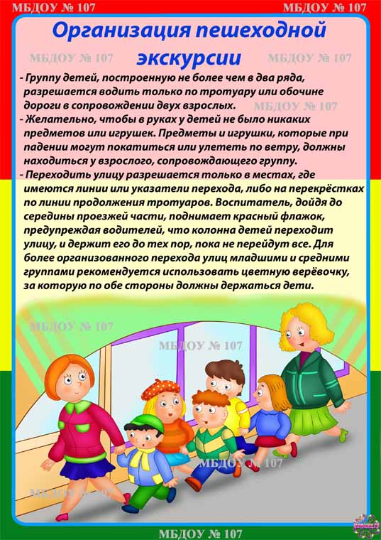 Консультация для воспитателей доу. Консультация для воспитателей в детском саду. Консультации для воспитателей ДОУ. Консультации по ПДД В ДОУ для педагогов. Консультация для педагогов ДОУ.