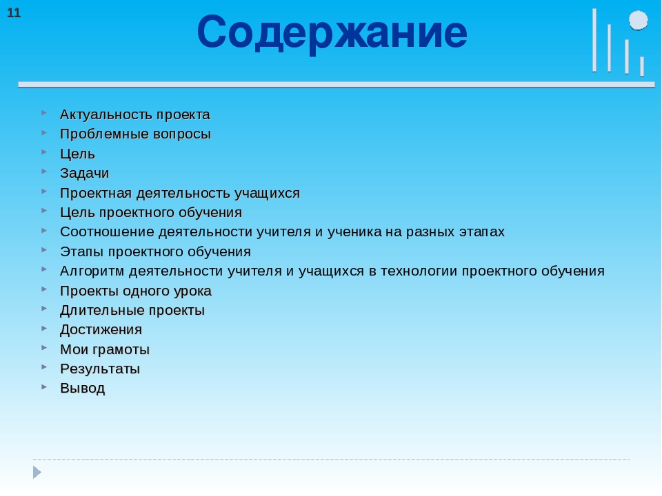 В презентации нужно содержание