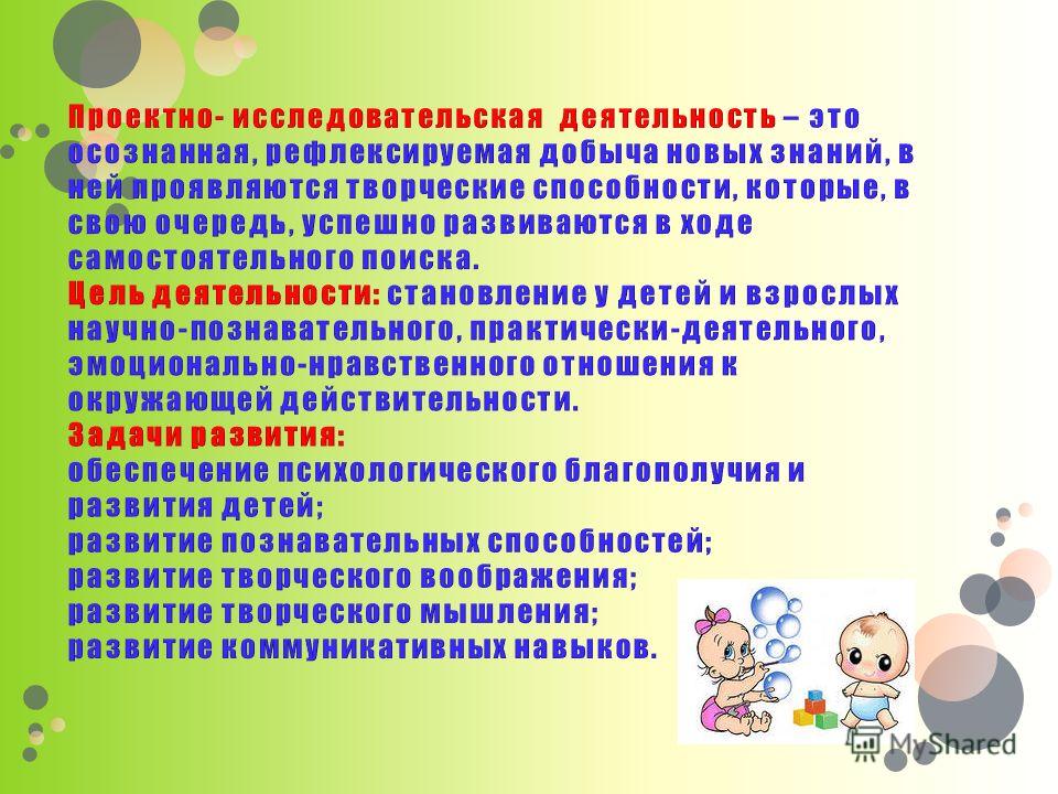 Познавательное развитие дошкольников. Проективно-исследовательская деятельность. Проектная деятельность дошкольников. Проектноисследовательскач деятельность. Презентация исследовательская деятельность в детском саду.