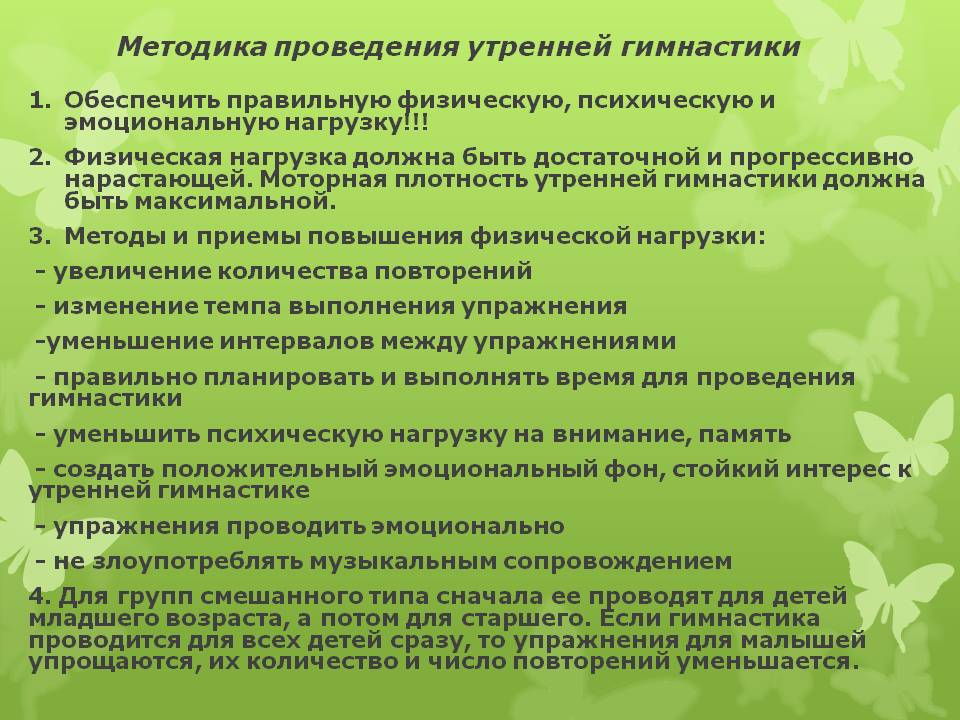 Проведения утренней гимнастики. Методика проведения утренней гимнастики. Методы и приемы проведения утренней гимнастики. Методика проведения утренней гимнастики в подготовительной группе. Пословицы и поговорки о лекарственных растениях.