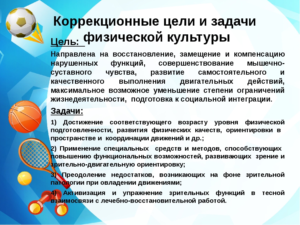 Направление деятельности спорт. Цели по физической культуре. Цели и задачи физического воспитания. Задачи по физическому воспитанию. Цели и задачи физкультурные.