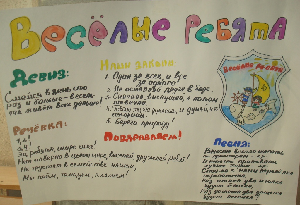 Газете 2 года. Плакат в лагерь для отряда. Уголок отряда в лагере. Отрядный уголок. Отрядный плакат для лагеря.