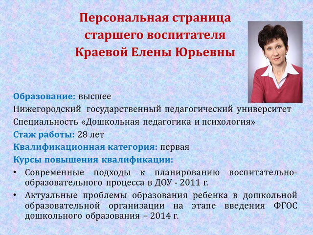 Старшему воспитателю детского. Страничка старшего воспитателя. Старший воспитатель. Старший воспитатель высшей категории.