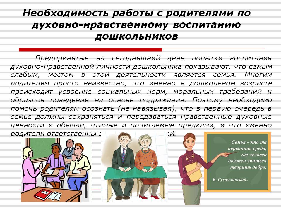 Духовное воспитание семьи. Духовно-нравственное воспитание дошкольников в семье. Нравственное воспитание дошкольников в детском саду. Консультация для родителей духовно нравственное воспитание. Духовно-нравственное воспитание в ДОУ.