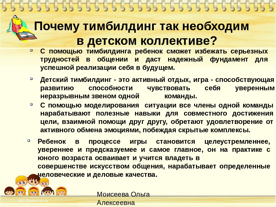 Проект командообразование в детском туристическом коллективе
