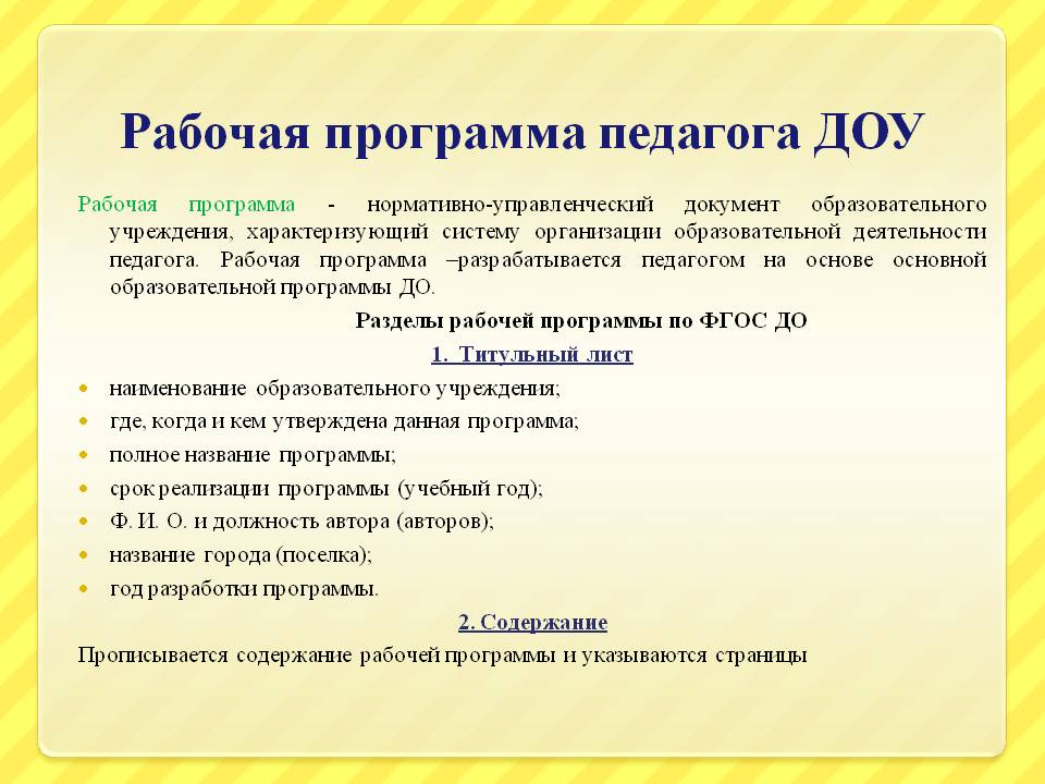 Программы доу. Рабочая программа воспитателя ДОУ. Рабочая программа для детского сада. Воспитатель и программа ДОУ. Структура написания рабочей программы воспитателя ДОУ по ФГОС.