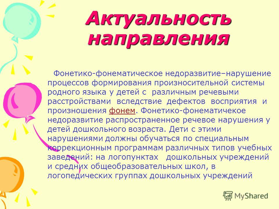 Фонетико фонематическое недоразвитие. Формирование фонематического восприятия у детей с нарушениями. Фонетико фонематическое развитие речи. ФФНР У дошкольников. Фонетико-фонематическое недоразвитие причины.