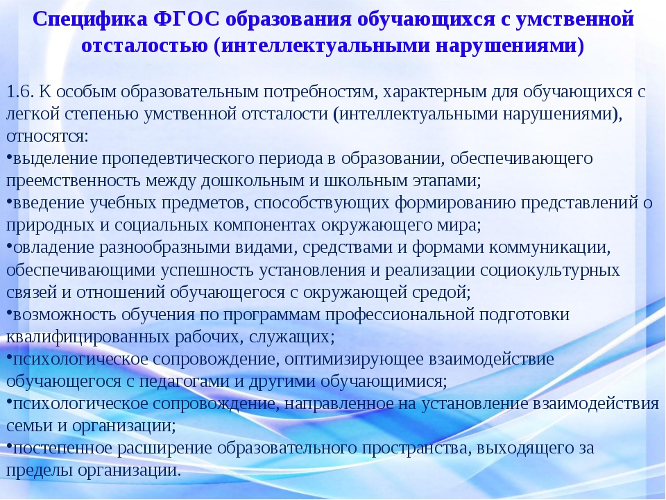 Индивидуальные образовательные потребности обучающихся. Образовательные учреждения для детей с умственной отсталостью. Специальные образовательные условия для детей с УО. Особенности образовательных учреждений с ОВЗ. ФГОС образования обучающихся с умственной отсталостью.