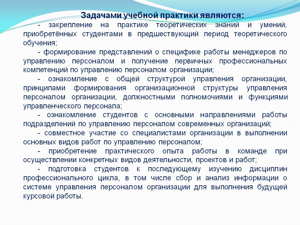 В период практики обучающийся выполнял. Задачи в учебной практике по управлению. Качество выполнения заданий по практике. Заключение по учебной практики. Задачи в отчете по учебной практике.