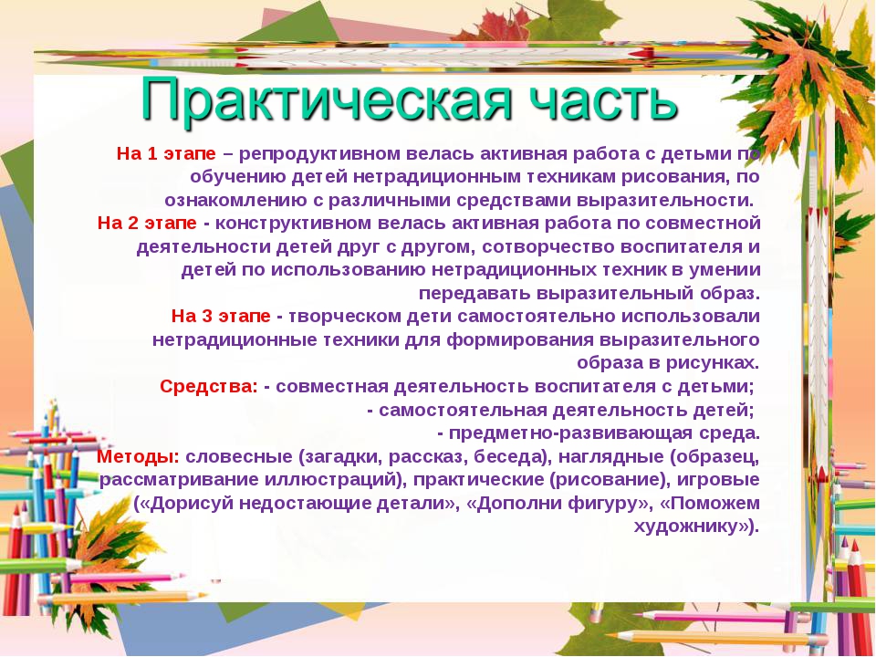 Рисование темы самообразования. Методика по самообразованию нетрадиционные техники рисования. Самообразование через нетрадиционные техники рисования в детском. Тема по самообразованию по нетрадиционному рисованию. Планирование по самообразованию по рисованию.