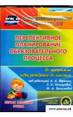 Планирование от рождения до школы. Планирование от рождения до школы Веракса вторая младшая. Перспективное планирование по программе от рождения до школы Веракса. Перспективное планирование образовательного процесса. Перспективное планирование по программе от рождения до школы.