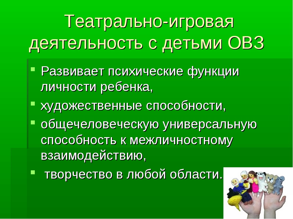 Театр с овз